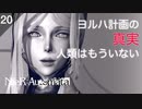 【初見実況】ヨルハ計画、月面人類会議の真実。【NieR:Automata 2週目】