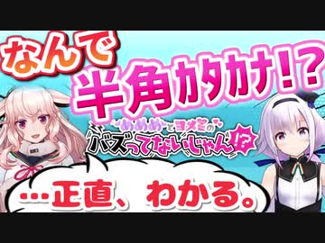 掛け声が半角カタカナ表記されている件について触れるカルロピノ
