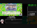 [新WR]桃鉄令和 桃太郎ランド購入RTA　1:54:59 Part2