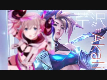 はい！　わたし、芹沢Akaliっす！.lol