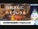 ホモラレタル白組