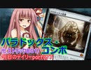 【MTGA】寝かねちゃんの「今日のデイリー」 part377 パラドックス・コンボ（ヒストリックBO1）【琴葉茜実況】
