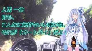 【ツーリング02J】奈良公園から勝浦02【VOICEROID車載】