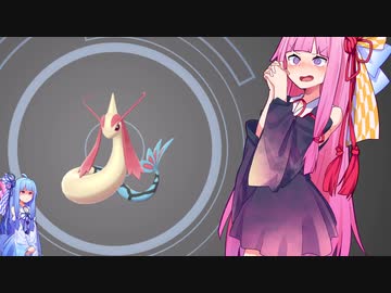 [ポケモン剣盾]選ばれたのはミロカロスでした【VOICEROID実況】