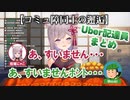 【招福にゃこ】謎のUber配達員"Masaki"まとめ【まほろば/切り抜き】