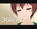 HY/366日【歌ってみた】cover by アズマケイ