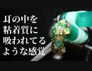 【ASMR】耳の中がヌチョゴリスライムに支配される奥行き耳かき 【音フェチ】