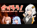 【Shadow Corridor】あかりのかげろう！‐骸流しの渓谷‐（その1）【ボイチェビ実況】#4