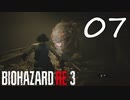どうみてもフルフル『バイオRE3(Hard)実況』：07