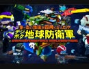 【EDF:WB】EDF5で優勢なときに流れる曲(デジボクver)