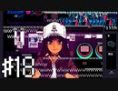 【実況】インターネットとディストピアが産み出したバケモノ＃18【VA-11Hall-A】12/16