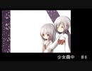 少女真夜中が繭中に迷う【実況プレイ6】