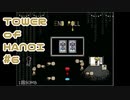 【実況】「エンドロールは止まらない」【TOWER of HANOI】 #6