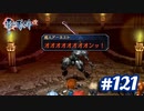 【実況】攻略王の軌跡 part121【英雄伝説 零の軌跡：改】