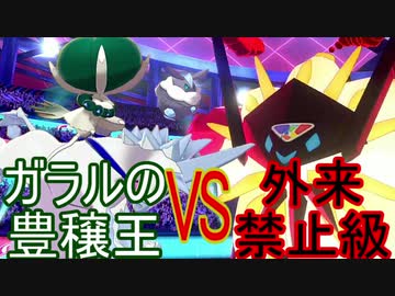 ポケモン剣盾 ピカピカ竜王戦 バドレックスの禁止伝説狩り ゆっくり Nicozon