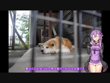 結月ゆかりと旅のあとさき　東北ツーリング　PART3【VOICEROID車載】
