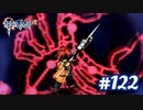 【実況】攻略王の軌跡 part122【英雄伝説 零の軌跡：改】