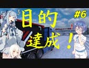 【ETS2】つづみと葵で駆け巡ろう！＃6【ゆっくり・Cevio・ボイスロイド実況】