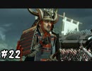 武士道を胸にTsushimaを取り戻せ その22【Ghost of Tsushima実況】