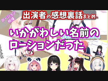 ローション相撲の裏話まとめ【月ノ美兎/夜見れな/椎名唯華/アルス・アルマル/笹木咲/にじさんじ切り抜き】