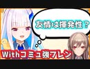 リゼ・ヘルエスタの揮発性友情ゲージのお話withフレン