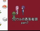 懐中時計は告げる『クロウルの洒落竜頭』実況 part7