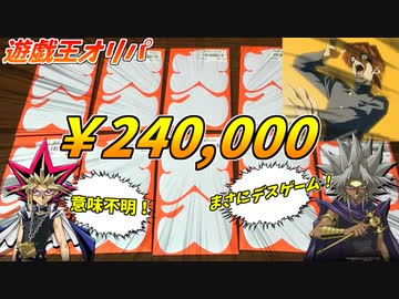 24万円分の遊戯王高額オリパを開封！！口座残高が滅びのバーストストリーム！【登録者24万人記念】