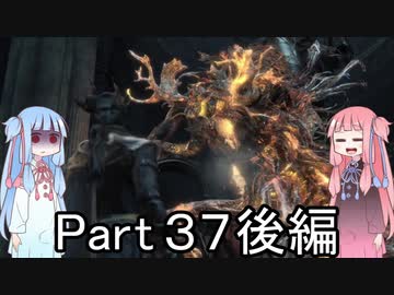 【Bloodborne】狩人葵がのんびり獣狩り　Part37 後編【VOICEROID実況】