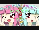 ゆったり自由にピクミン3DX【part1】