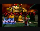 消えた兄を救うべく！一人の弟が立ち上がる！【ルイージマンション ＃13】
