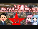 【VOICEROID】茜ちゃんはソ連を観光したい！【Workers & Resources: Soviet Republic】