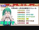 【アイドル部】カニと海と年末年始【神楽すず】【週間ボス】