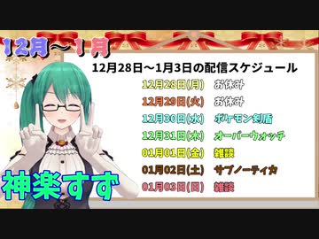 【アイドル部】カニと海と年末年始【神楽すず】【週間ボス】