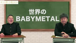 ダイノジ中学校でのBABYMETAL紹介部分