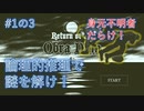 【Return of the ObraDinn】謎解き！総勢60名の失踪事件！(実況おまけ)1の3