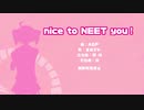 【重音テト】nice to NEET you！【UTAUカバー】 ＋ UST