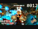 【実況】#012:ゼルダ無双 厄災の黙示録 初見実況プレイ【ハード】