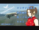 [Stormworks] コンテナ輸送用飛行艇を作ってみよう その２