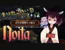 【Noita】きりたこのいた7層目