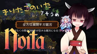 【Noita】きりたこのいた7層目
