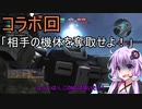 異世界バトオペ２実況　コラボ回「相手の機体を奪取せよ！」