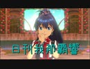 日刊 我那覇響 第2679号 「愛 LIKE ハンバーガー」 【ソロ】