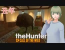 【theHunter:Call of the Wild】丑年なので干支について雑談しながら牛を狩った新感覚冷やし系魔法少女