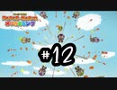 12.もしかしてもうクリアですか？　【ペーパーマリオ　オリガミキング】
