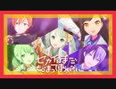 【ビビバスのプロセカMV】セカイはまだ始まってすらいない(謹賀の装いver.)