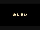 2人で一緒にいつまでも、 どこでもいっしょ トロと流れ星 実況プレイ part66 Fin.