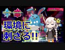 【ポケモン対戦実況/紲星あかり】マリルリ　まだ強い【VOICEROID実況】
