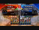 【三国志大戦】好きなデッキで１ＵＰｗ　第103戦　2021年