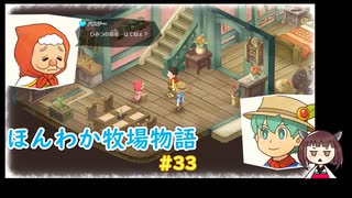 【ドラ牧】のび太ときりたんのほんわか牧場物語 #33