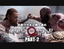 田舎ウサギと神々達のゴッド・オブ・ウォー PART-2